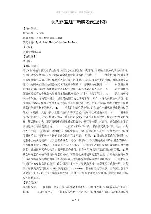 长秀霖(重组甘精胰岛素注射液)