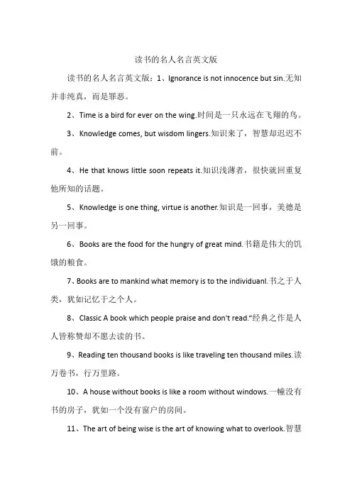 读书的名人名言英文版