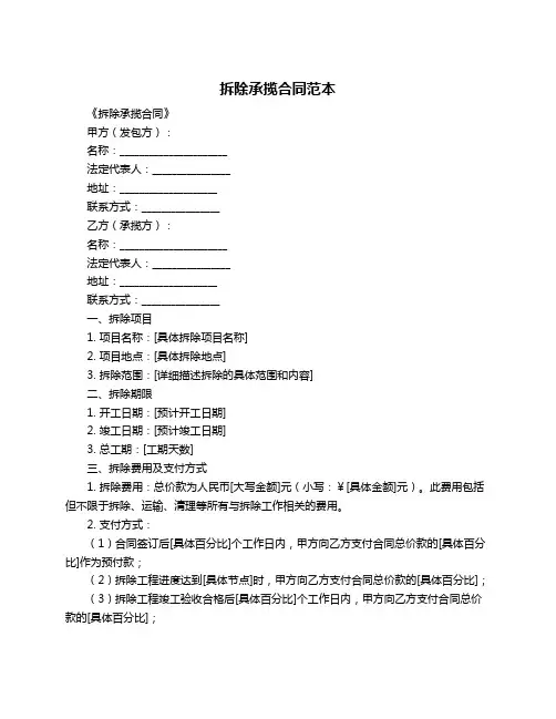 拆除承揽合同范本