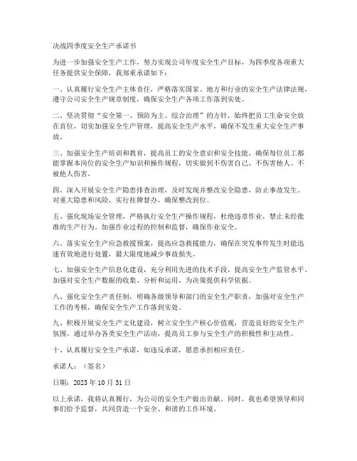 决战四季度安全生产承诺书