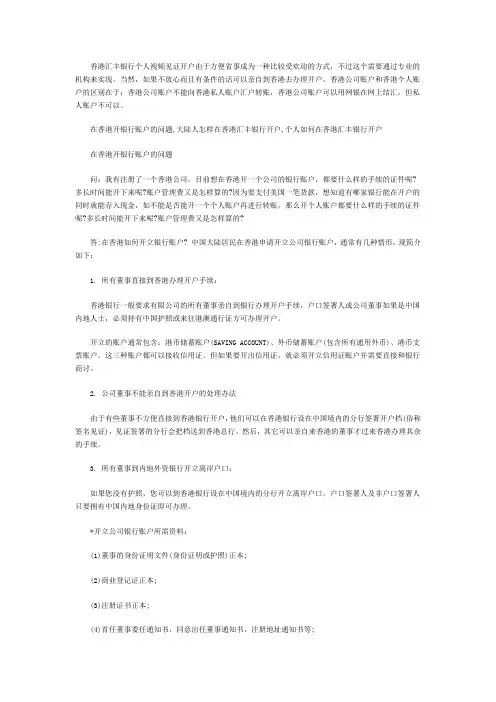 香港汇丰银行个人视频见证开户由于方便省事成为一种