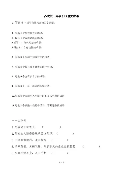 苏教版三年级(上)语文成语