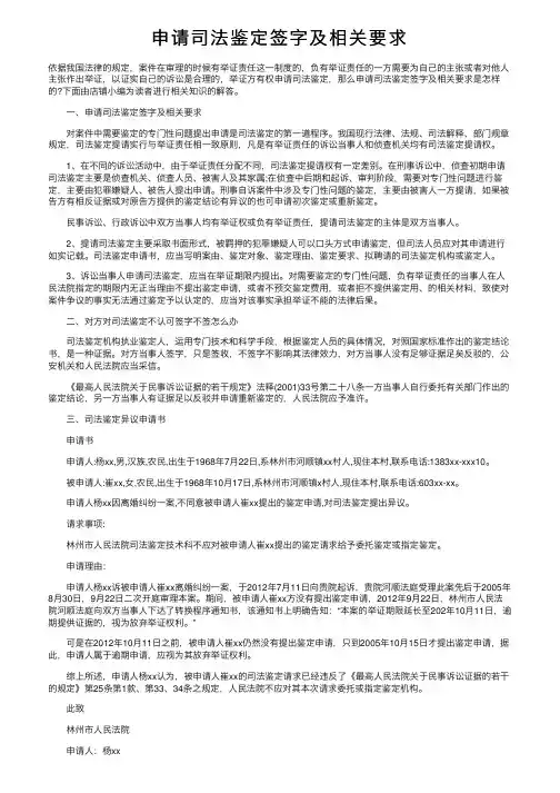 申请司法鉴定签字及相关要求