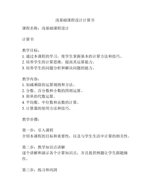浅基础课程设计计算书