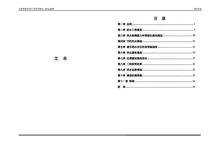 XX城市给水工程专项规划文本