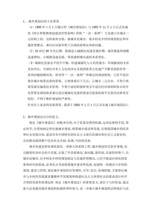 城乡规划法资料