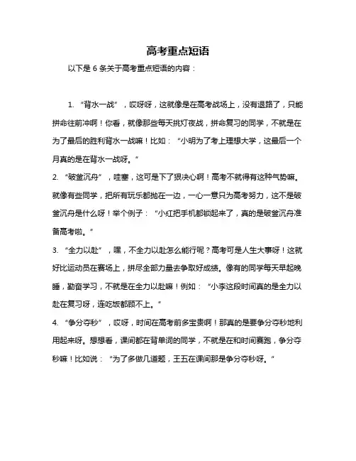 高考重点短语
