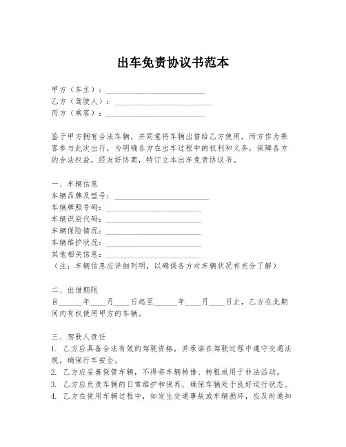 出车免责协议书范本