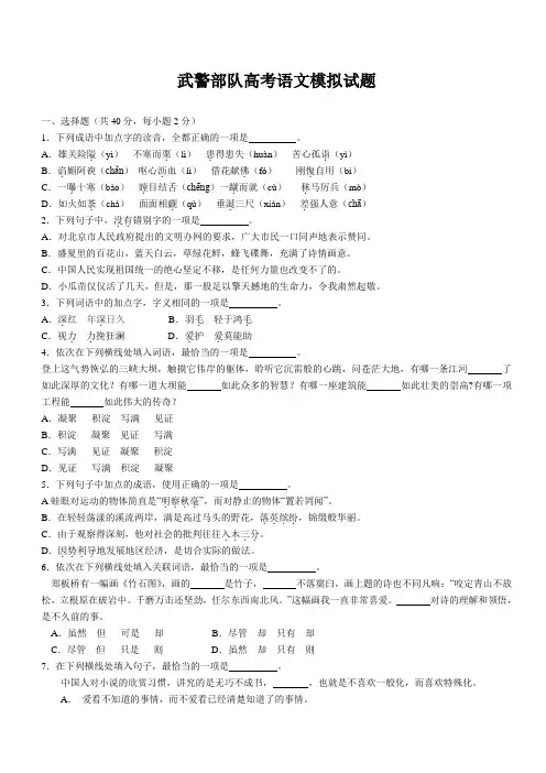 武警部队高考语文模拟试题