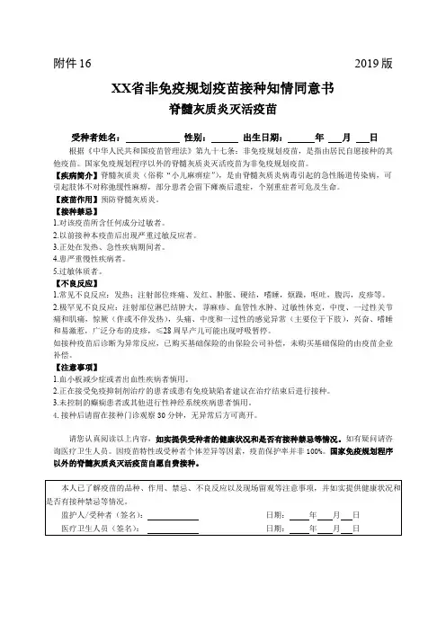 脊髓灰质炎灭活疫苗接种知情同意书(2019年版)可编辑