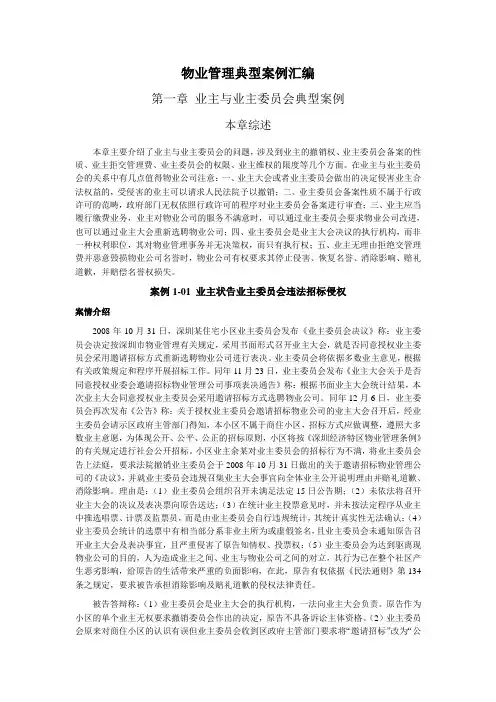 物业管理典型案例汇编