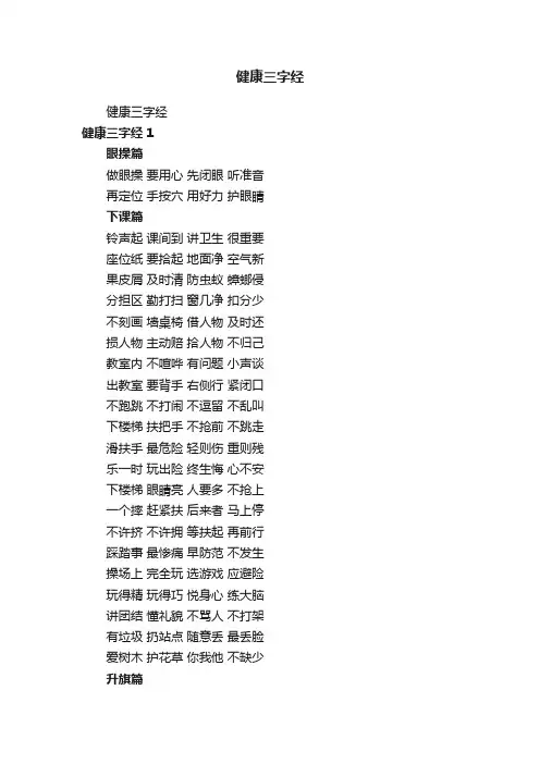 健康三字经