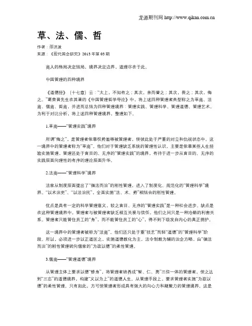 草、法、儒、哲