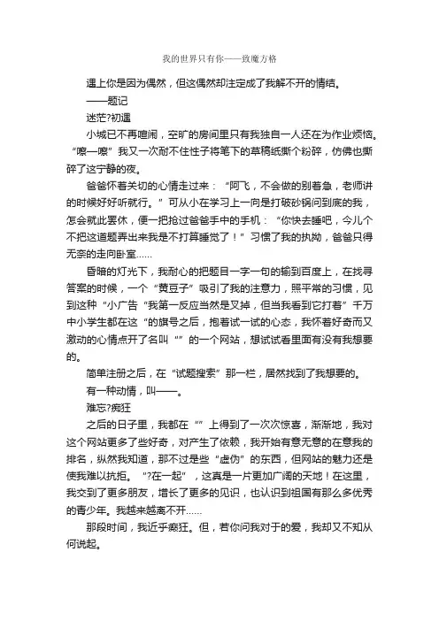我的世界只有你——致魔方格_作文950字_初三抒情作文_