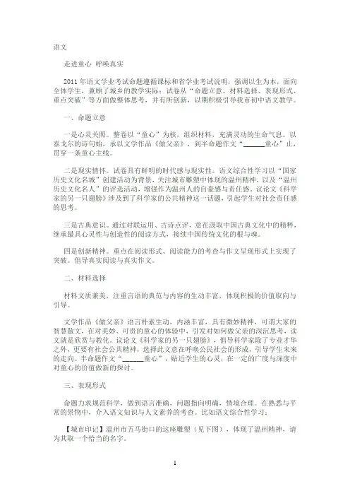 2011作文题目简析