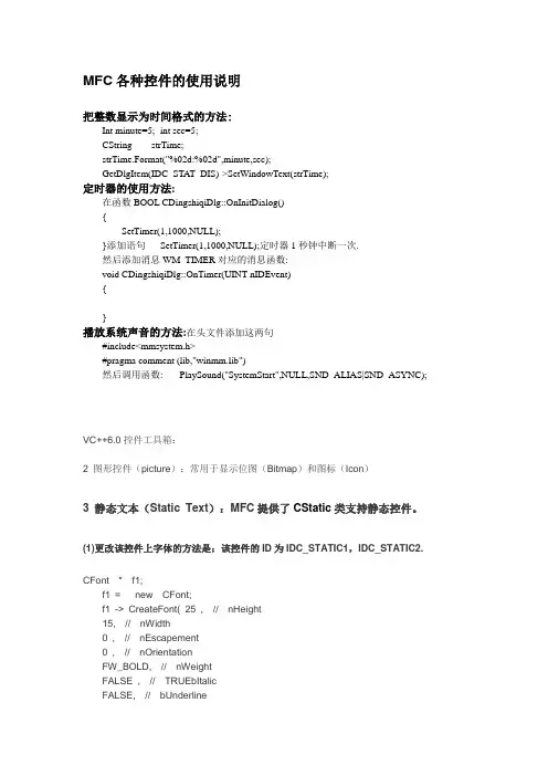 MFC编程总结各种控件使用说明