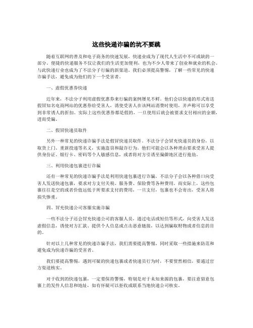 这些快递诈骗的坑不要跳
