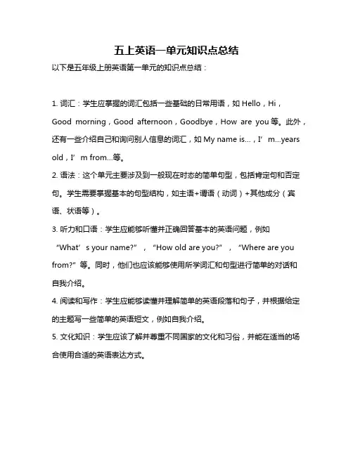 五上英语一单元知识点总结
