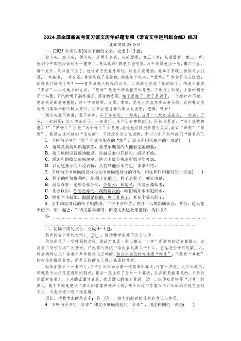 2024届全国新高考复习语文历年好题专项(语言文字运用组合练)练习(附答案)