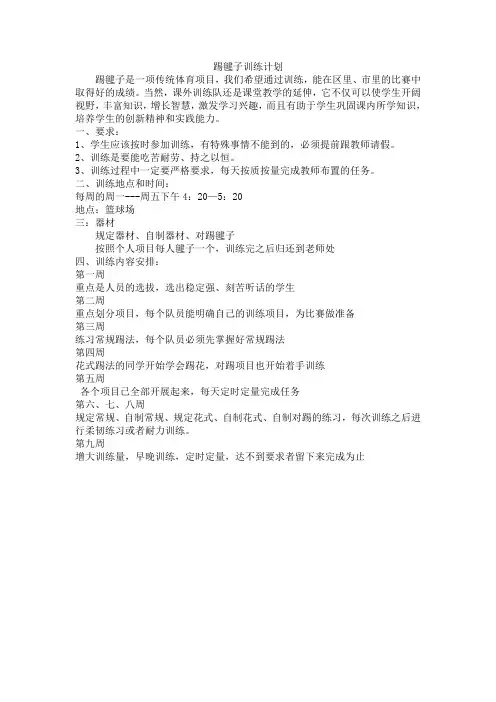 踢毽子训练计划
