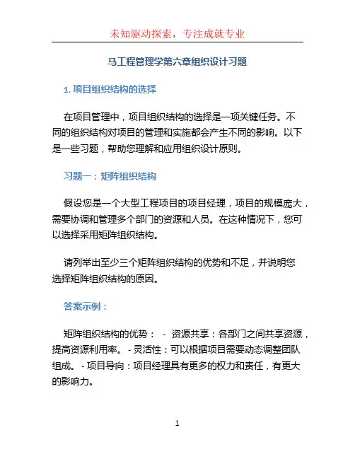 马工程管理学第六章组织设计习题