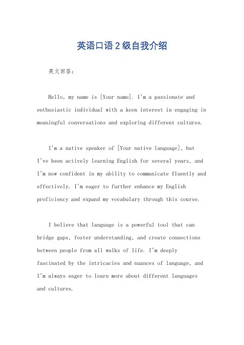英语口语2级自我介绍