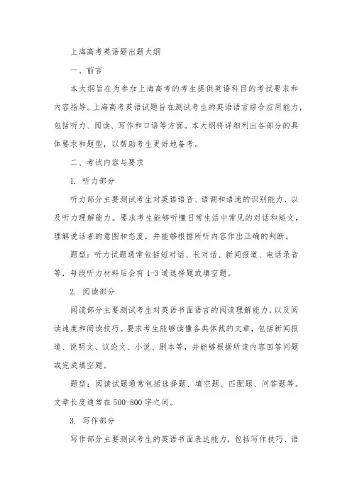 上海高考英语题出题大纲
