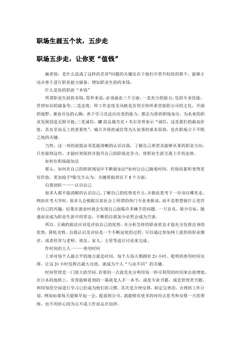 【职场进化论】职场生涯五个坎,五步走