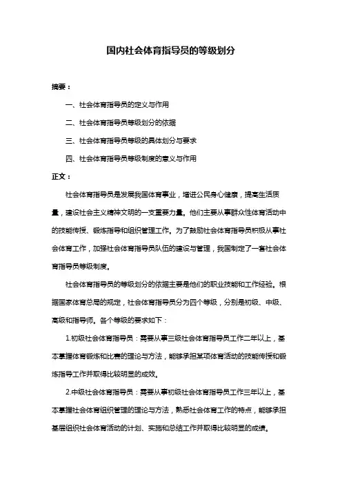 国内社会体育指导员的等级划分