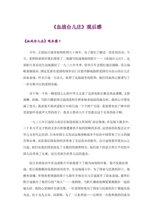 《血战台儿庄》观后感