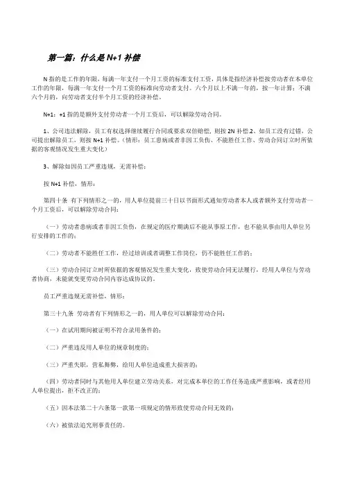 什么是N+1补偿[修改版]
