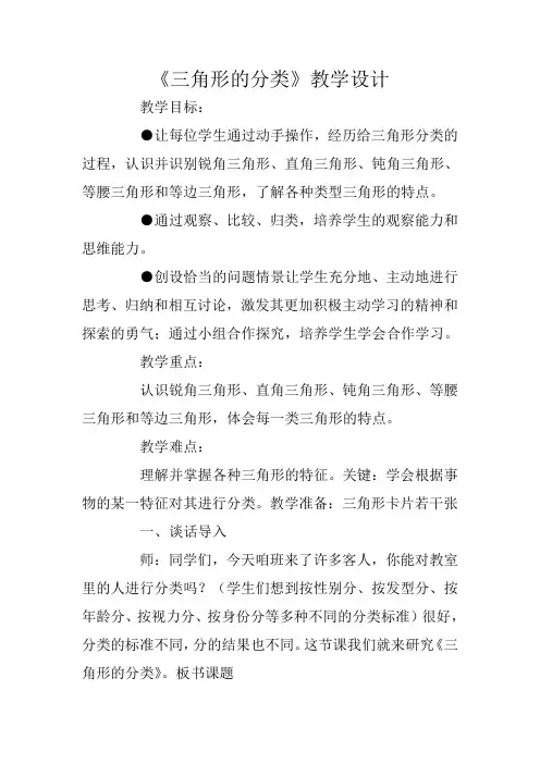 《三角形的分类》教学设计