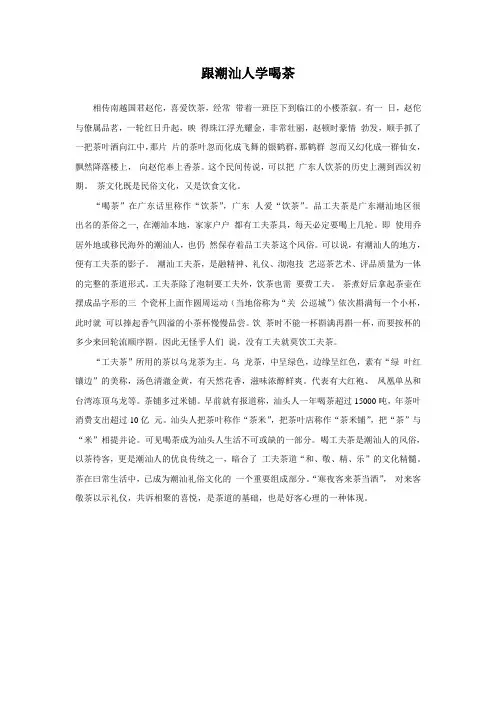 跟潮汕人学喝茶