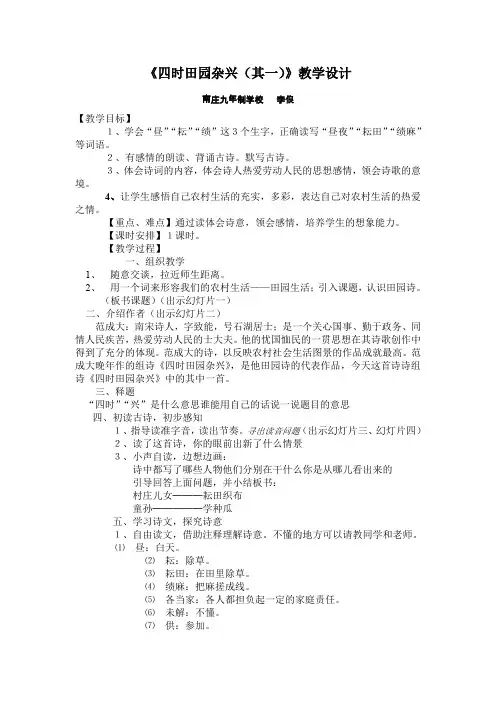 《四时田园杂兴(其一)》教学设计 (2)