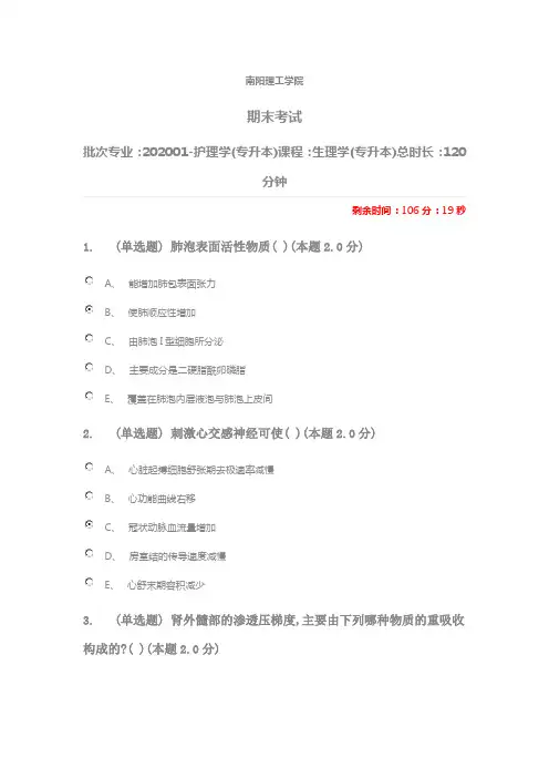 青书学堂生理学期末考试