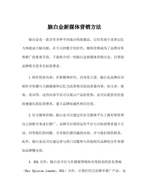 脑白金新媒体营销方法