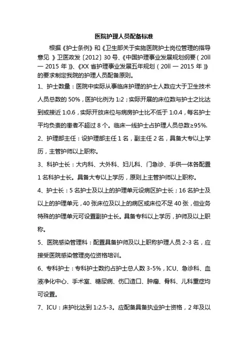 医院护理人员配备标准