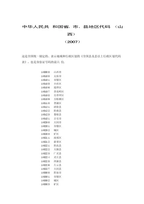 山西省市县地区代码