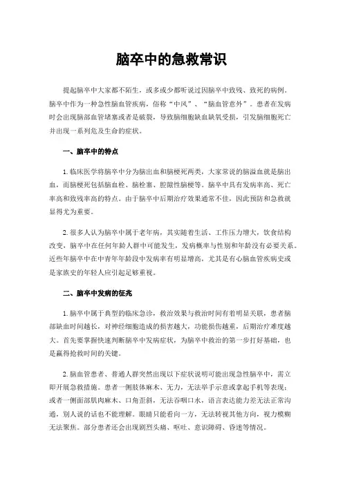 脑卒中的急救常识