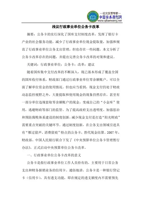行政事业单位公务卡改革