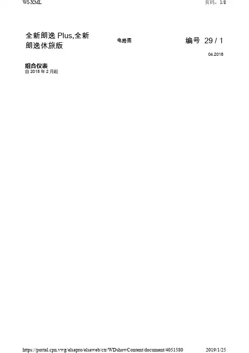 2019年全新大众朗逸原厂维修资料电路图 组合仪表