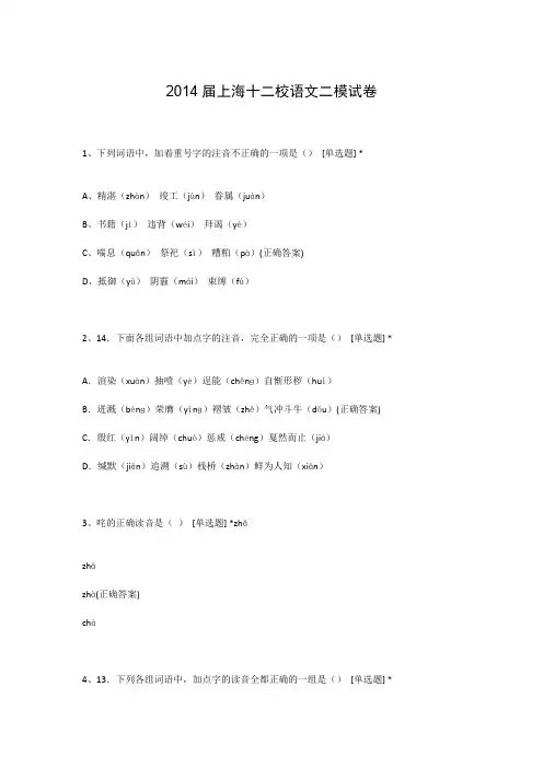 2014届上海十二校语文二模试卷