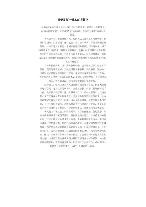 静脉穿刺“一针见血”有技巧