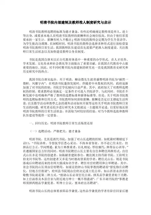 明清书院内部建制及教师准人制度研究与启示