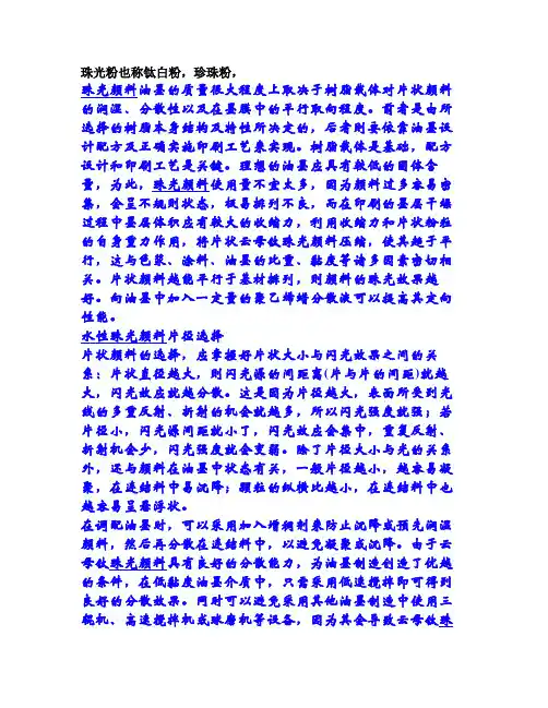 珠光粉的详细说明