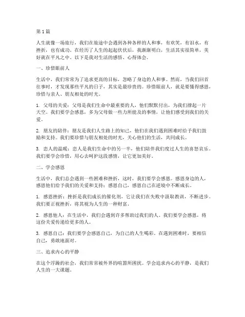 思考感悟心得体会(3篇)
