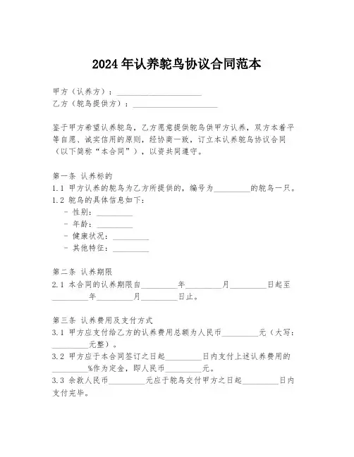 2024年认养鸵鸟协议合同范本