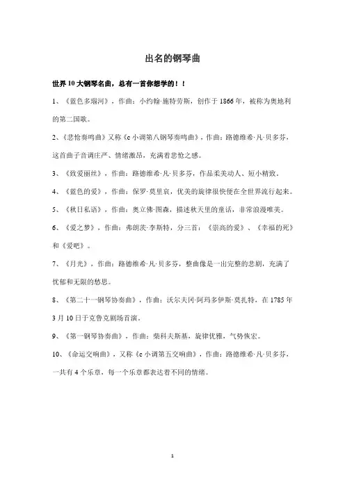 出名的钢琴曲