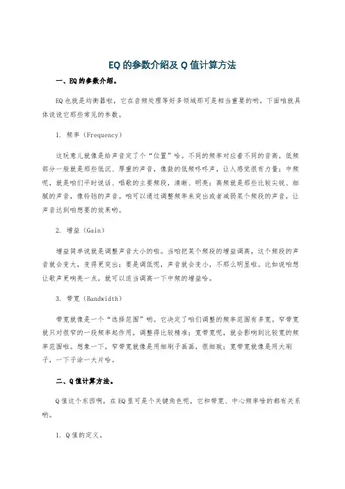 EQ的参数介绍及Q值计算方法