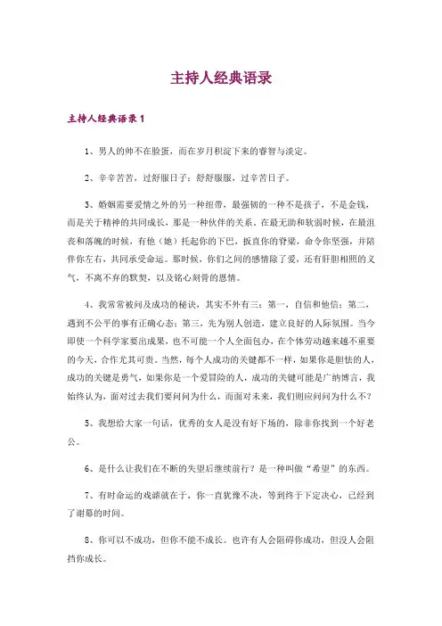 主持人经典语录